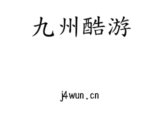 江苏九州酷游机床股份有限公司